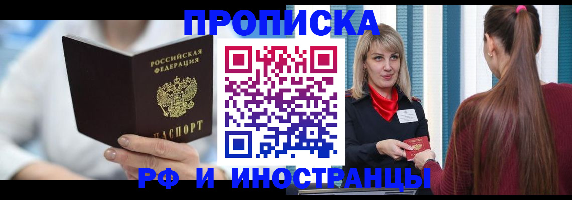 купить прописку в Чистополье
